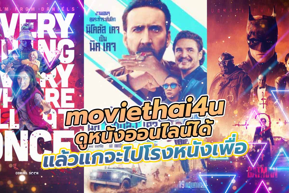 moviethai4u ดูหนังออนไลน์ได้ แล้วแกจะไปโรงหนังเพื่อ ?