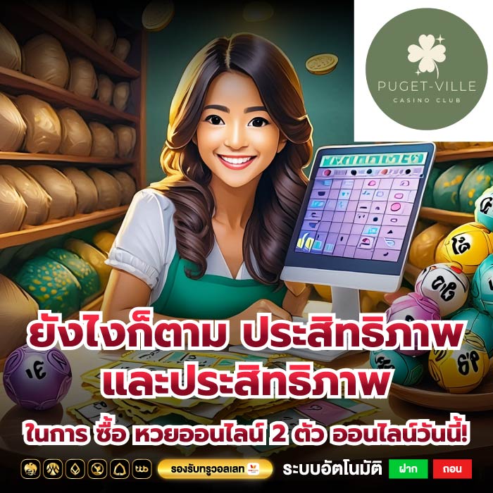 ยังไงก็ตาม ประสิทธิภาพและประสิทธิภาพในการ ซื้อ หวยออนไลน์ 2 ตัว ออนไลน์วันนี้!